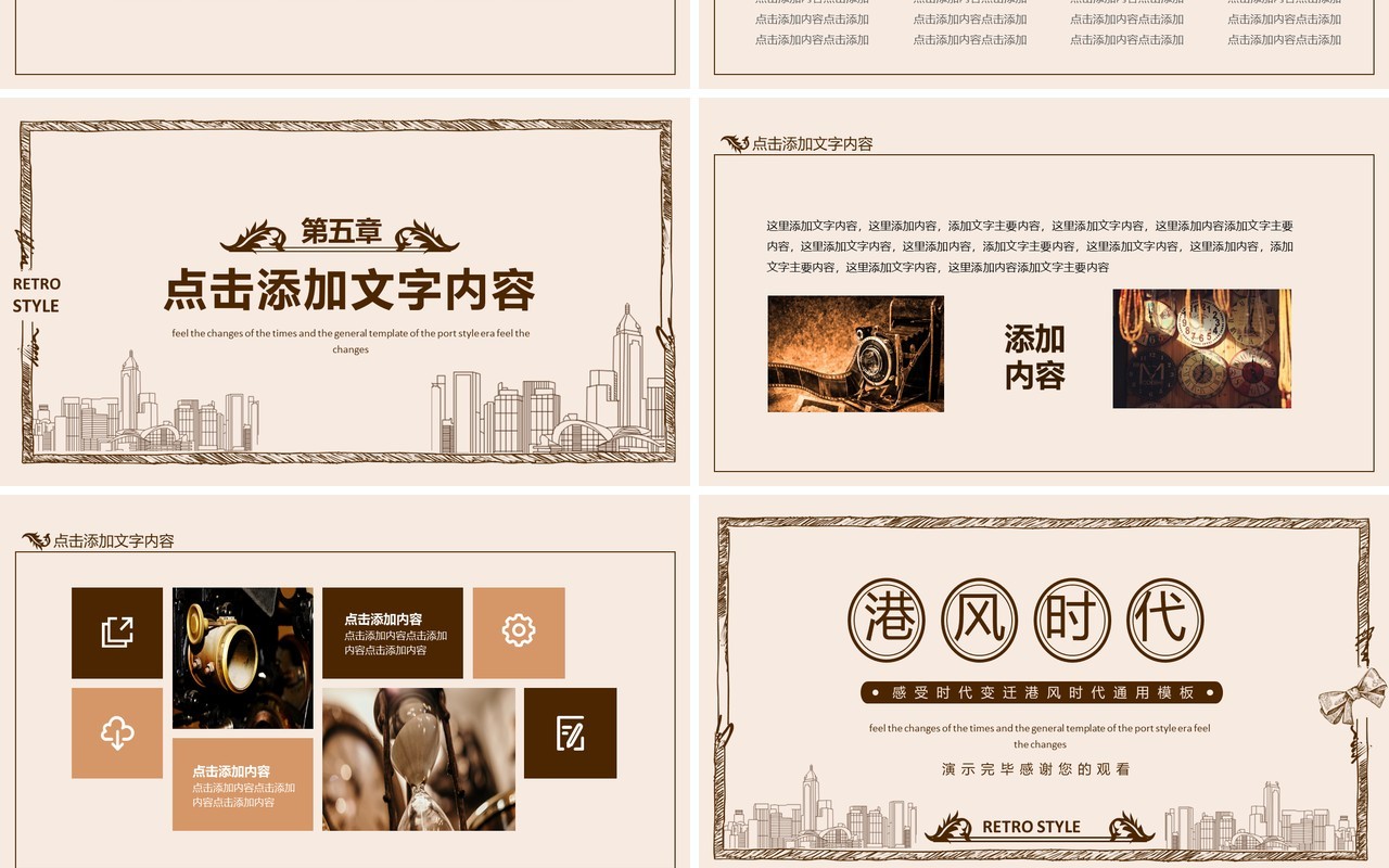 感受时代变迁港风时代通用模板动态PPT模板