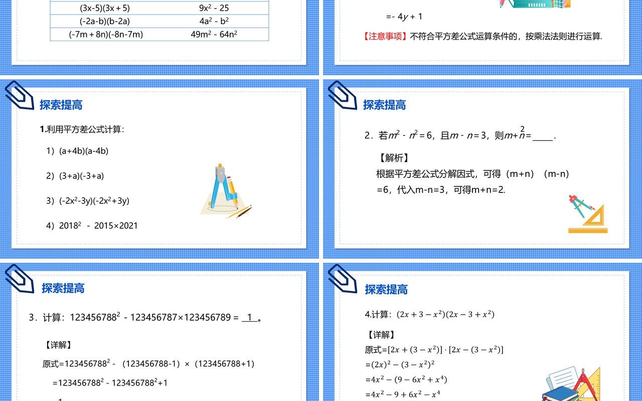 部编版八年级数学上册平方差公式课件PPT模板
