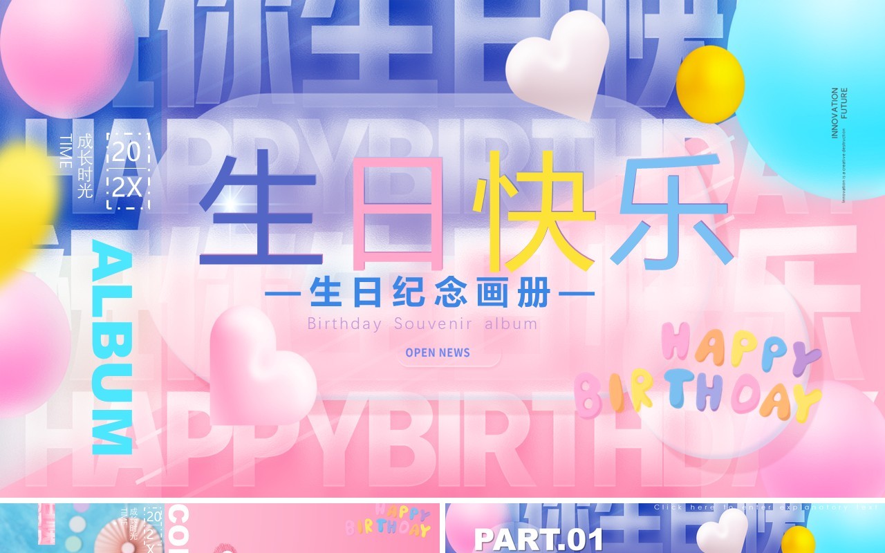 粉蓝色创意风生日纪念册PPT通用模板