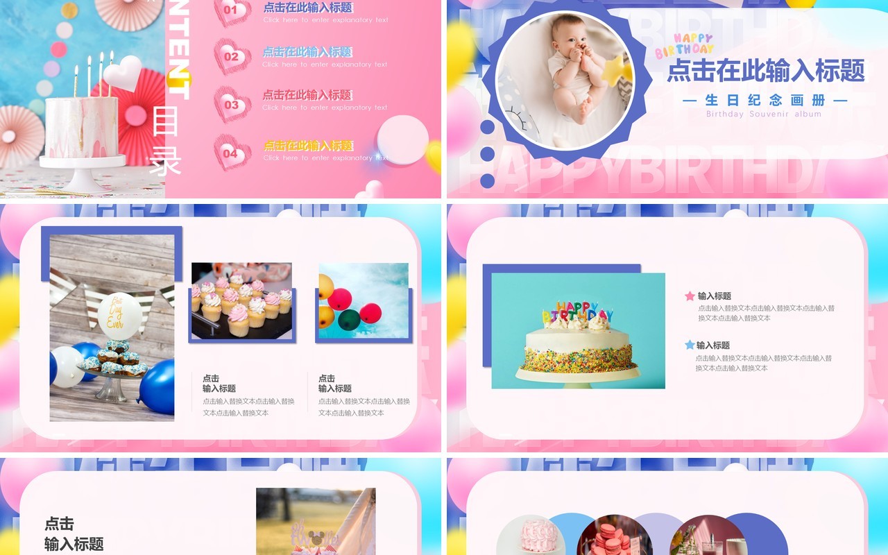 粉蓝色创意风生日纪念册PPT通用模板