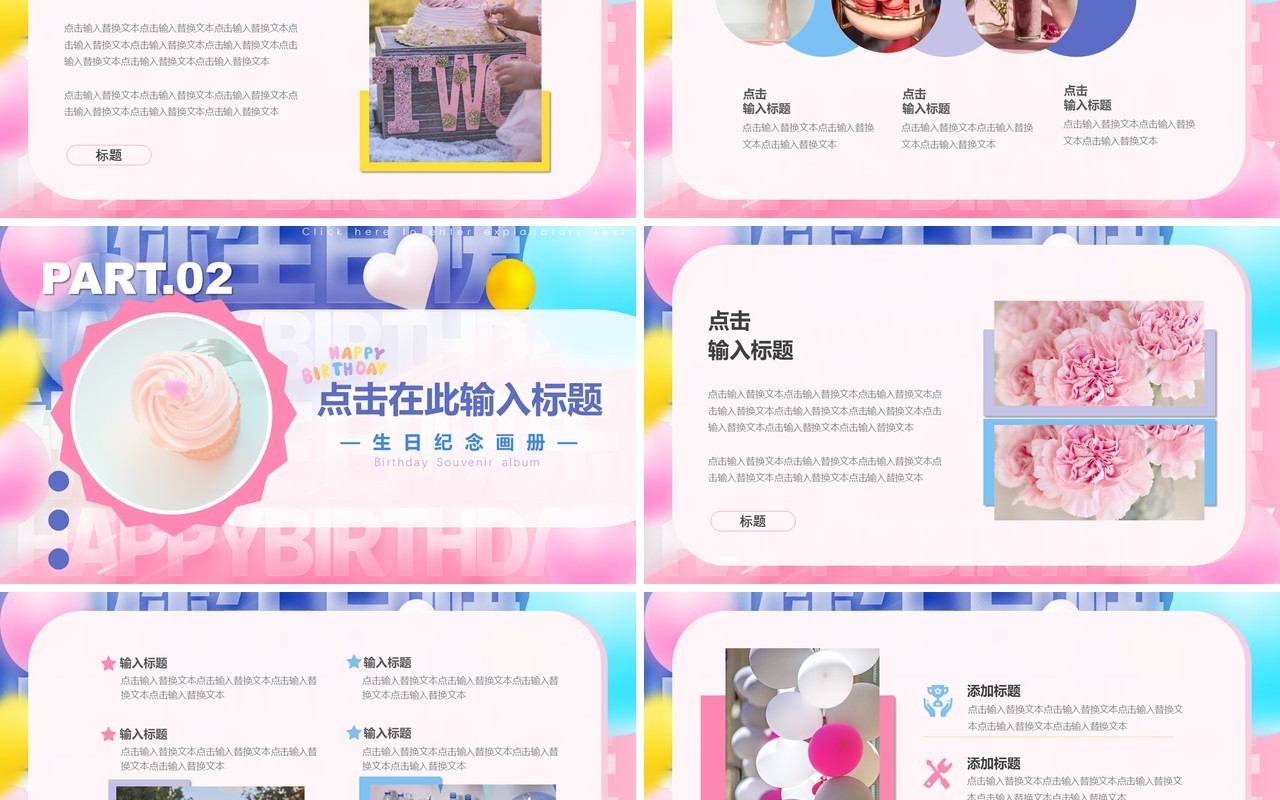 粉蓝色创意风生日纪念册PPT通用模板