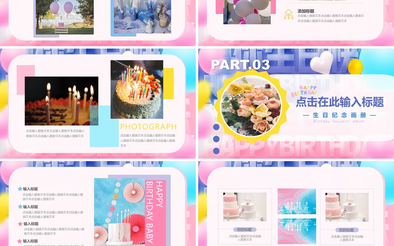 粉蓝色创意风生日纪念册PPT通用模板
