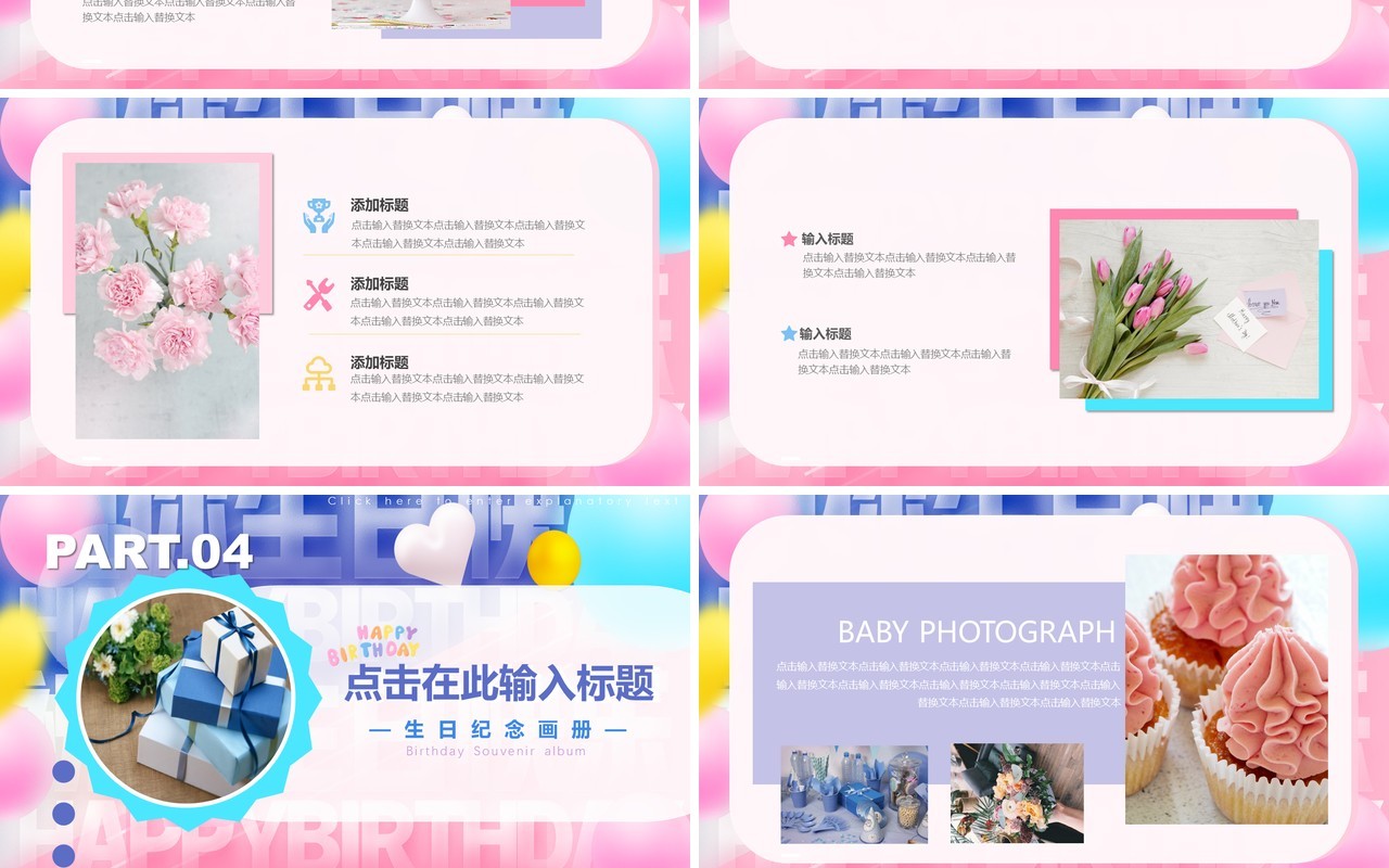 粉蓝色创意风生日纪念册PPT通用模板