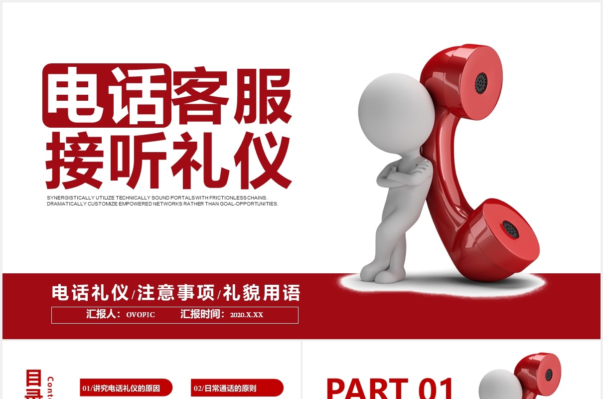 红色公司管理电话客服接听礼仪培训课程PPT模板