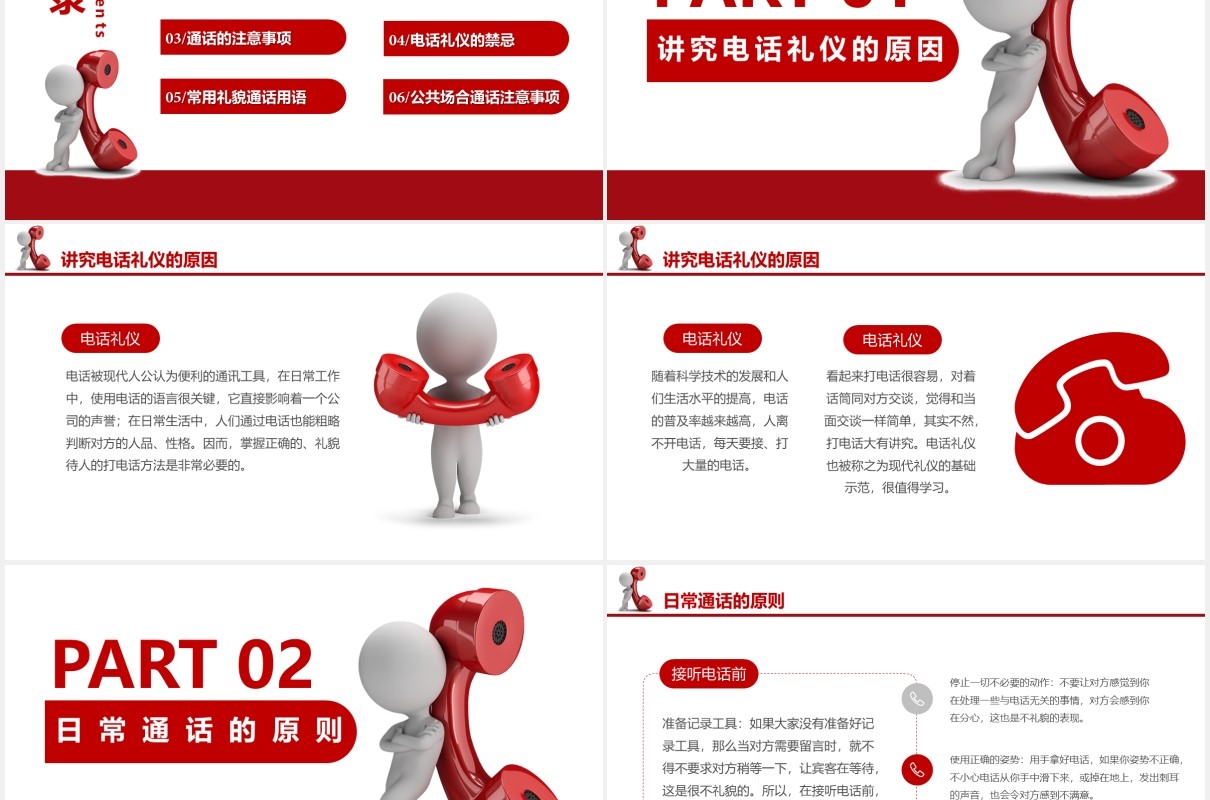 红色公司管理电话客服接听礼仪培训课程PPT模板