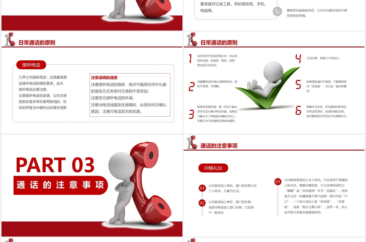 红色公司管理电话客服接听礼仪培训课程PPT模板