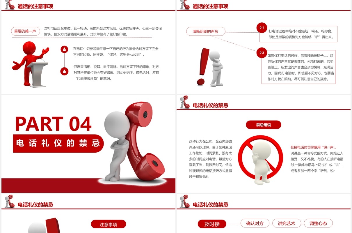 红色公司管理电话客服接听礼仪培训课程PPT模板