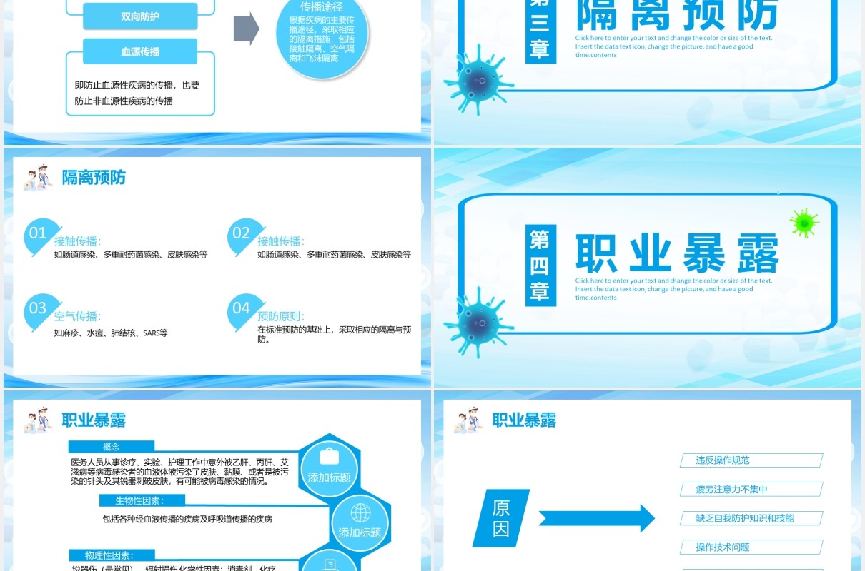 2021蓝色简约医院感染知识宣传介绍PPT模板
