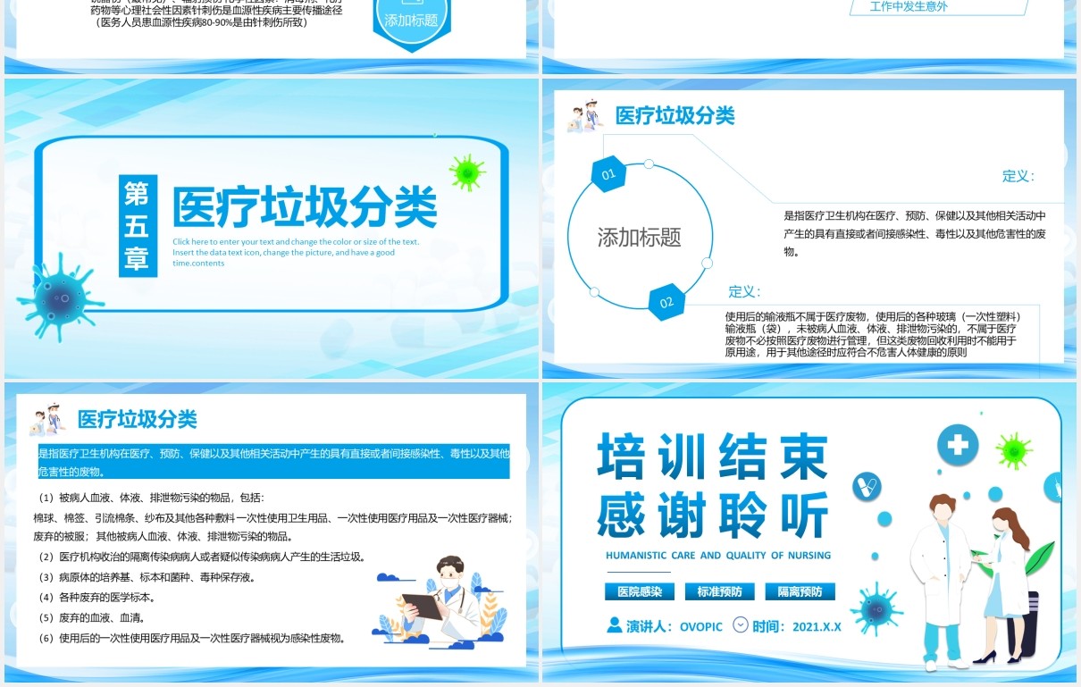 2021蓝色简约医院感染知识宣传介绍PPT模板