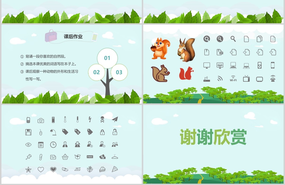 教师说课松鼠语文课件PPT模板