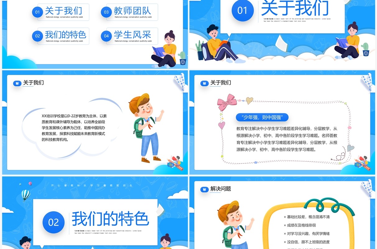 蓝色卡通风快乐学习暑假班招生PPT模板