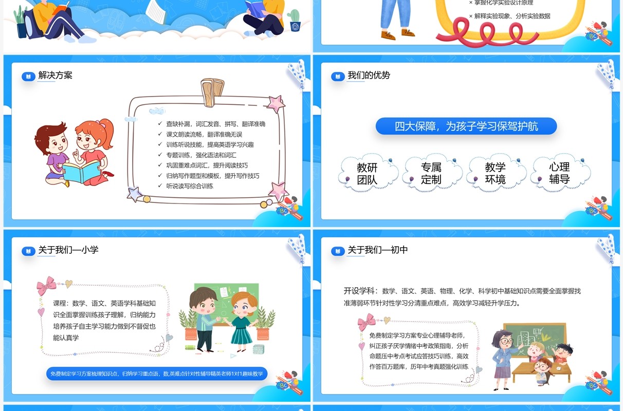 蓝色卡通风快乐学习暑假班招生PPT模板
