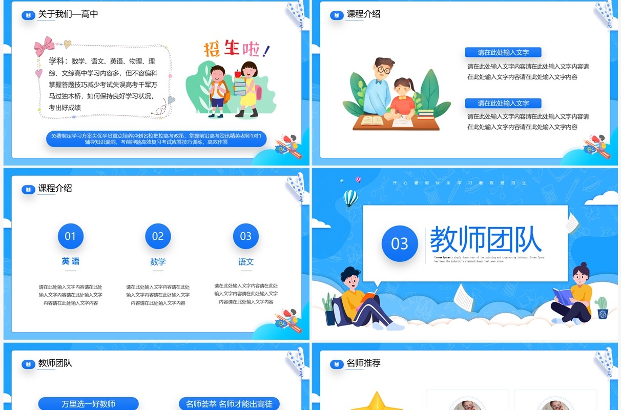 蓝色卡通风快乐学习暑假班招生PPT模板