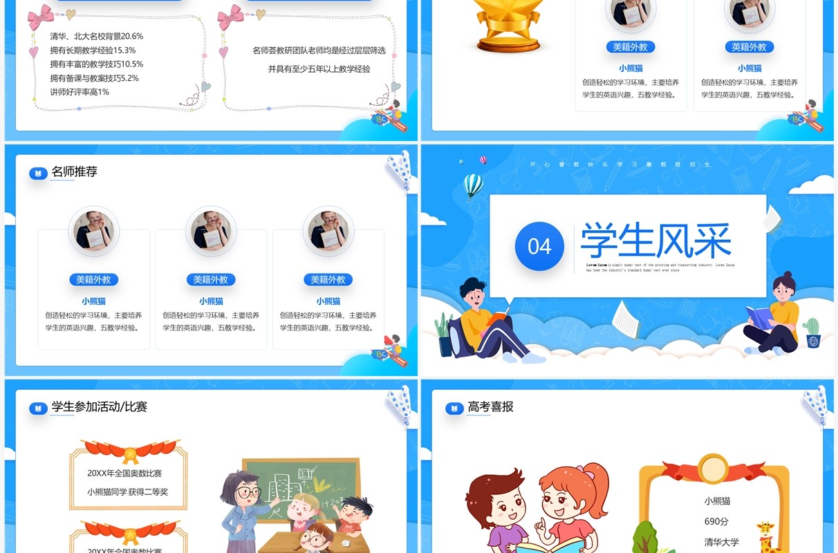 蓝色卡通风快乐学习暑假班招生PPT模板