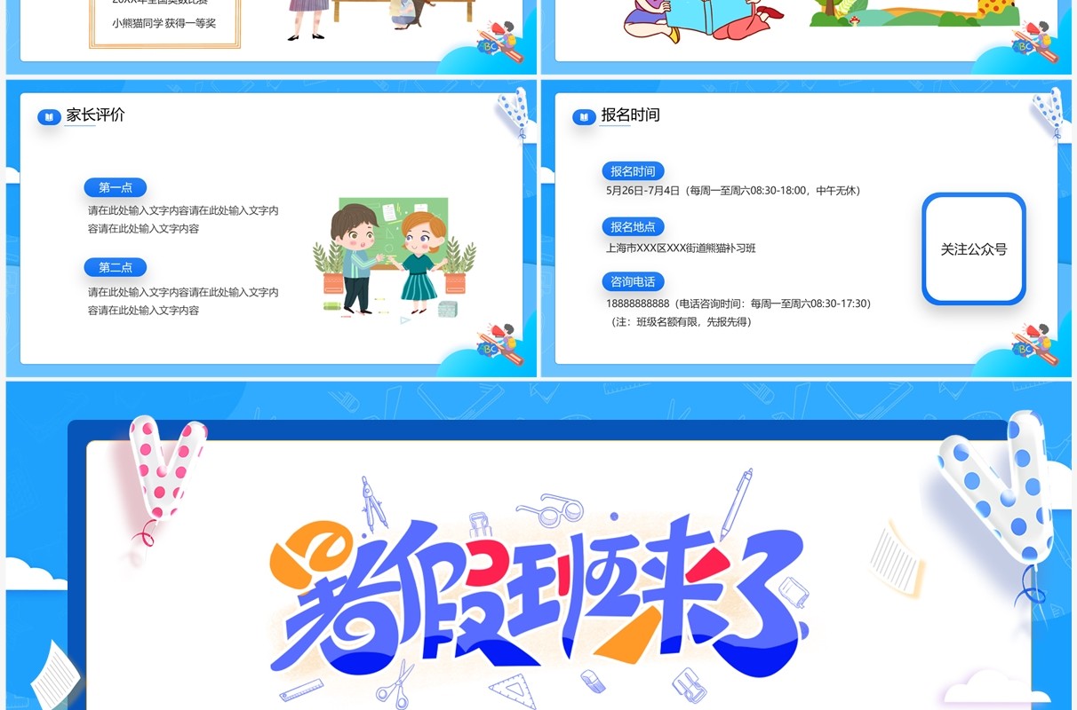 蓝色卡通风快乐学习暑假班招生PPT模板