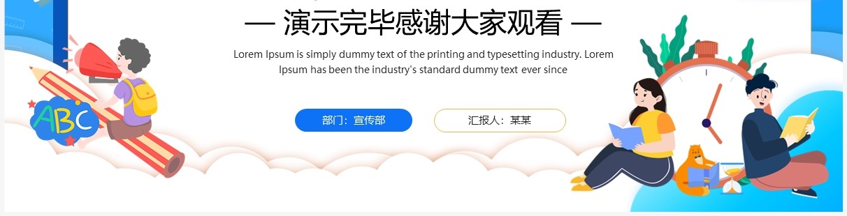 蓝色卡通风快乐学习暑假班招生PPT模板