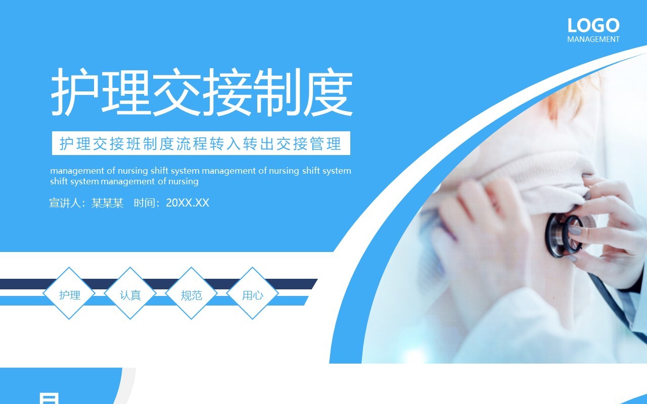 护理交接制度流程转入转出交接管理动态PPT模板