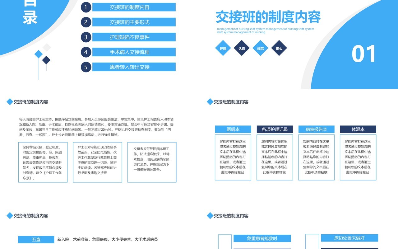 护理交接制度流程转入转出交接管理动态PPT模板
