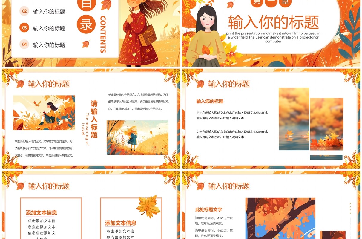 橙色插画清新风十月你好PPT通用模板