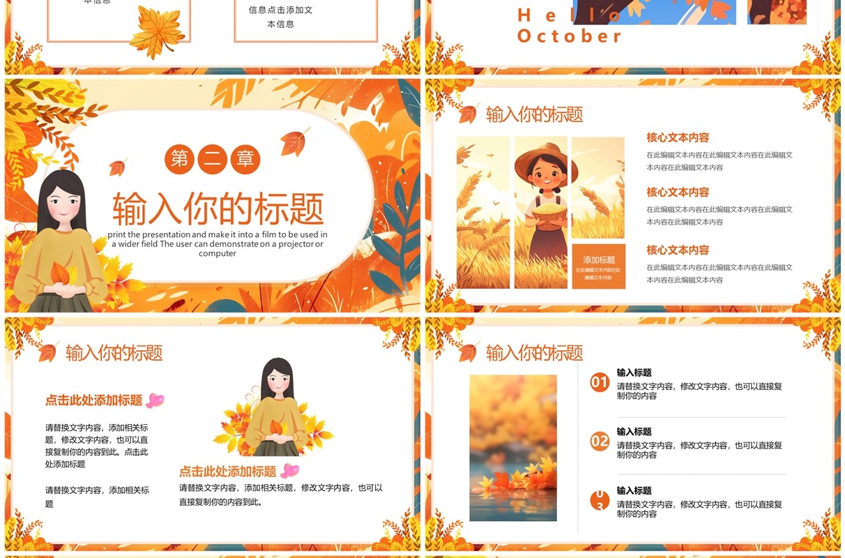 橙色插画清新风十月你好PPT通用模板