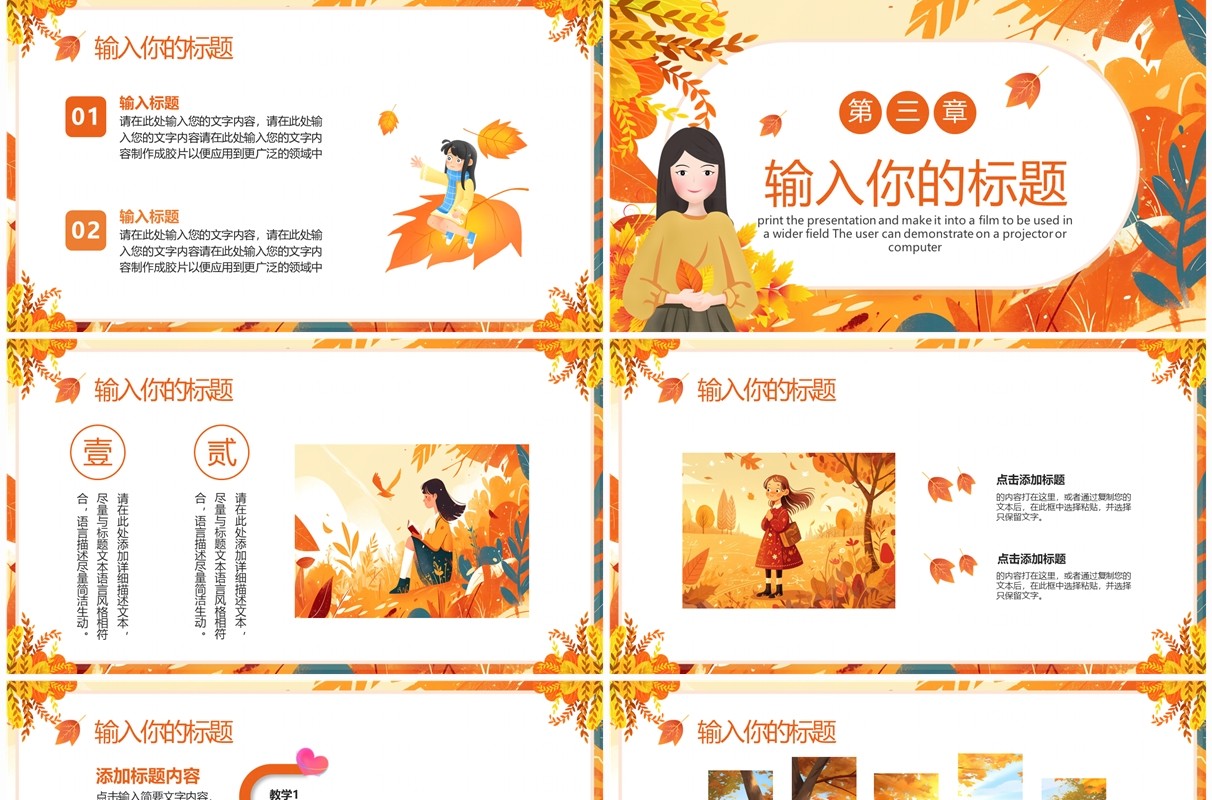 橙色插画清新风十月你好PPT通用模板