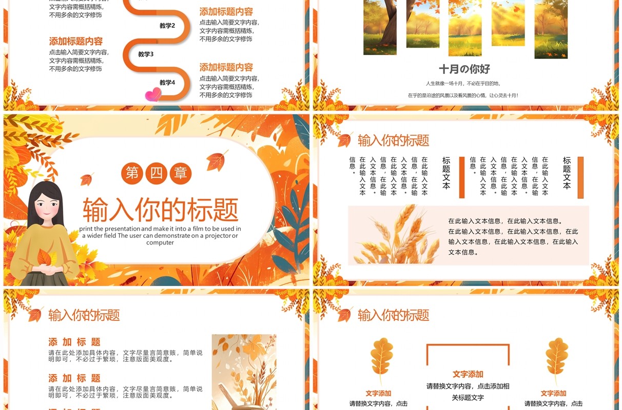 橙色插画清新风十月你好PPT通用模板