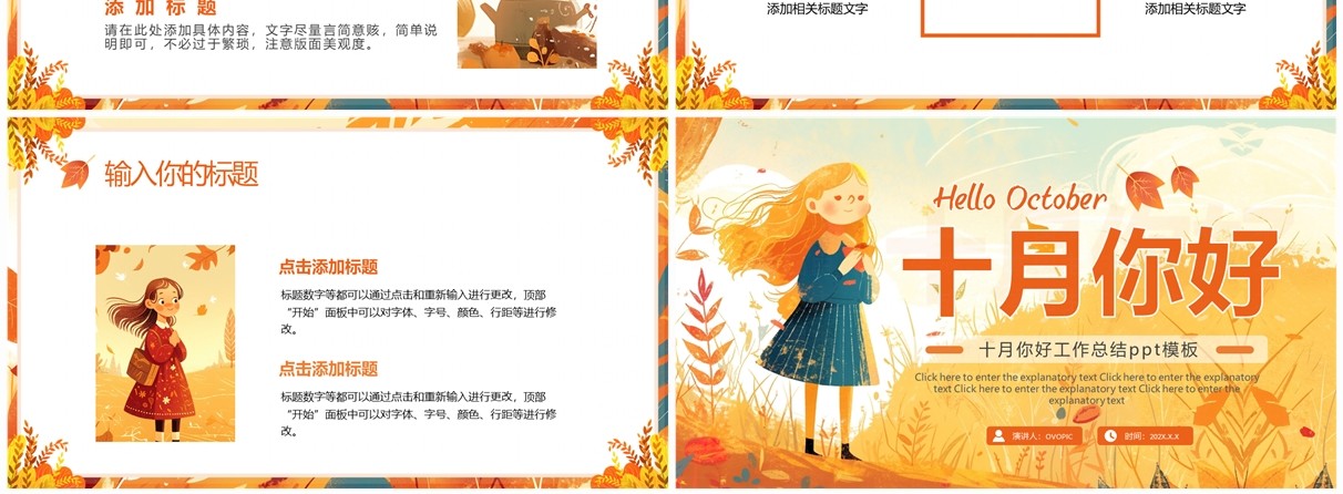 橙色插画清新风十月你好PPT通用模板
