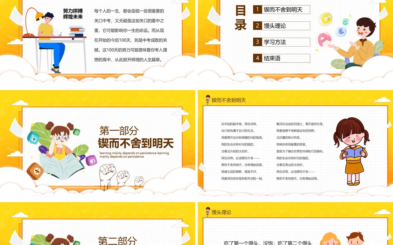 初三成在坚持励志主题班会动态PPT模板