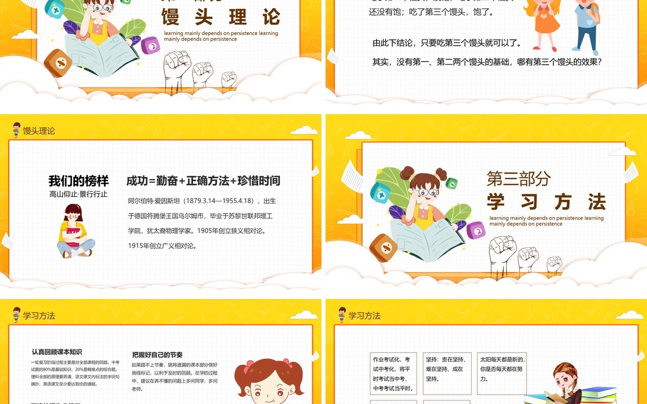 初三成在坚持励志主题班会动态PPT模板