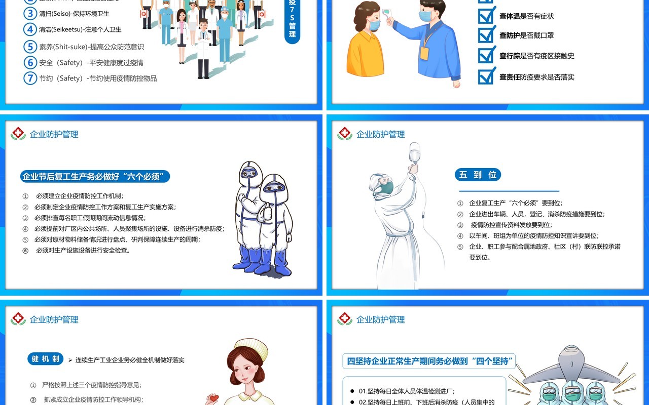 蓝色卡通插画防控疫情复工复产PPT模板
