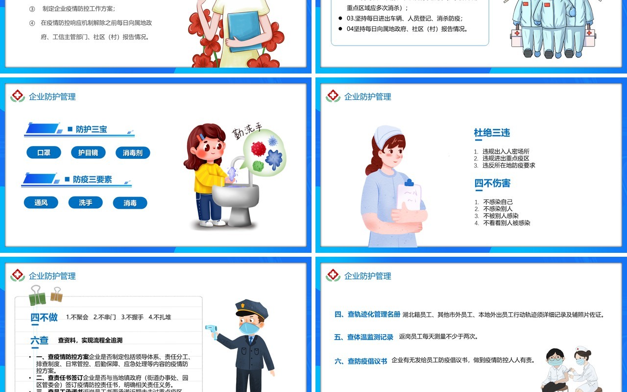 蓝色卡通插画防控疫情复工复产PPT模板