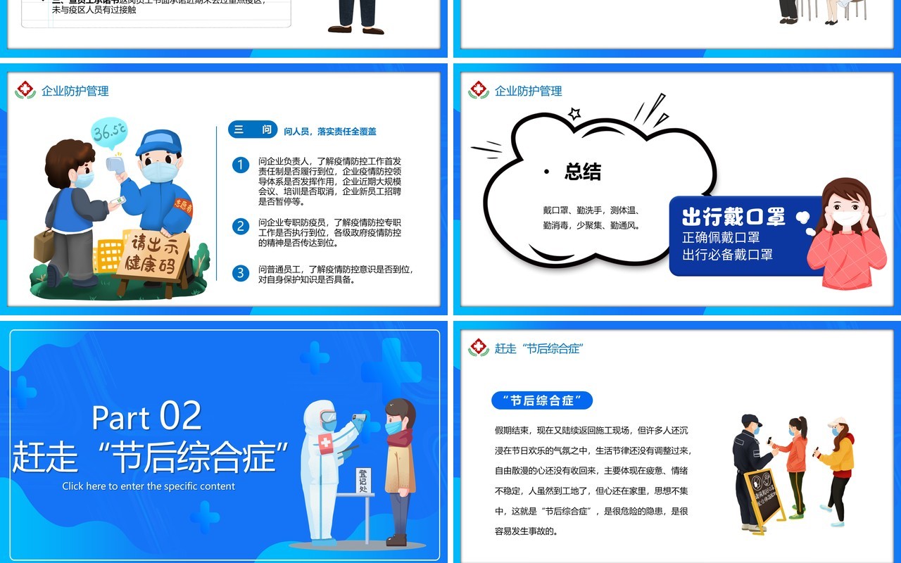 蓝色卡通插画防控疫情复工复产PPT模板
