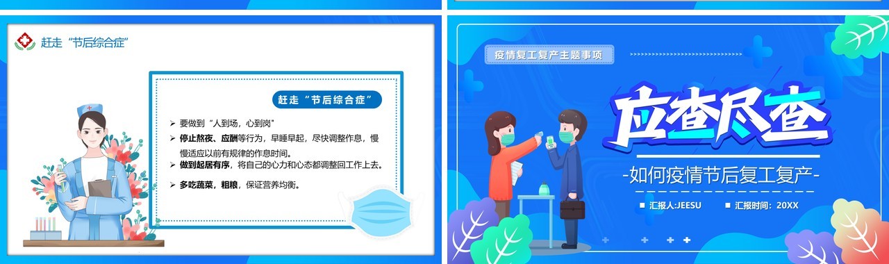 蓝色卡通插画防控疫情复工复产PPT模板