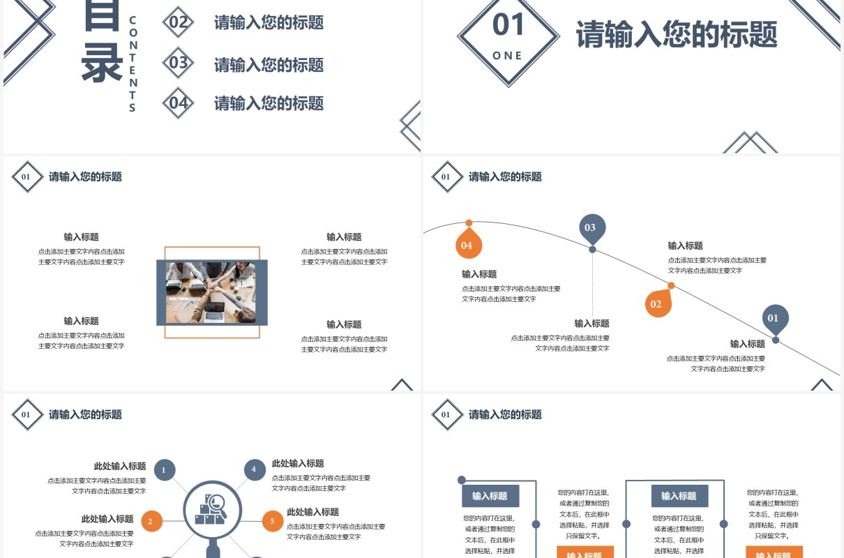 2021简约商务工作汇报通用PPT模板