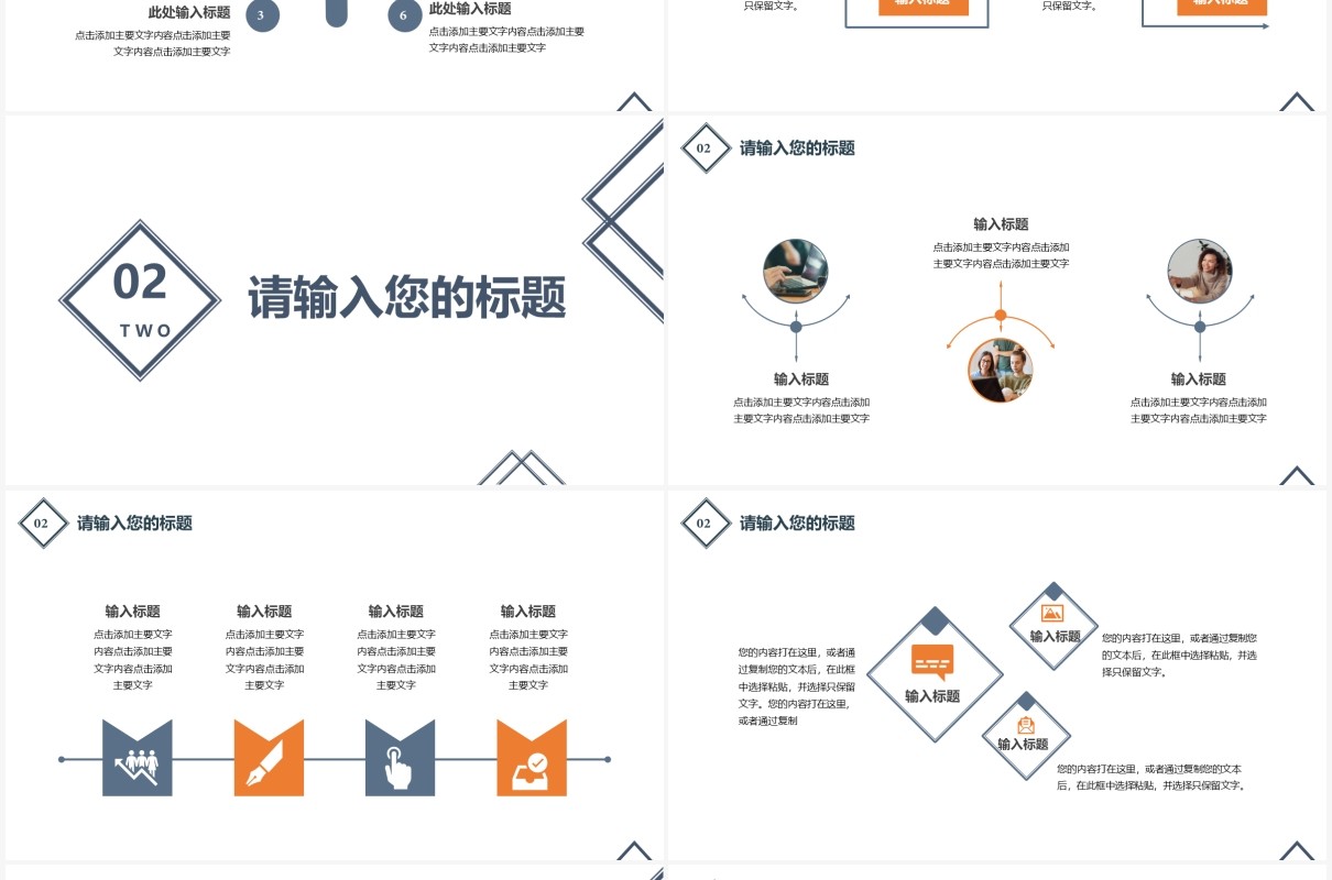 2021简约商务工作汇报通用PPT模板