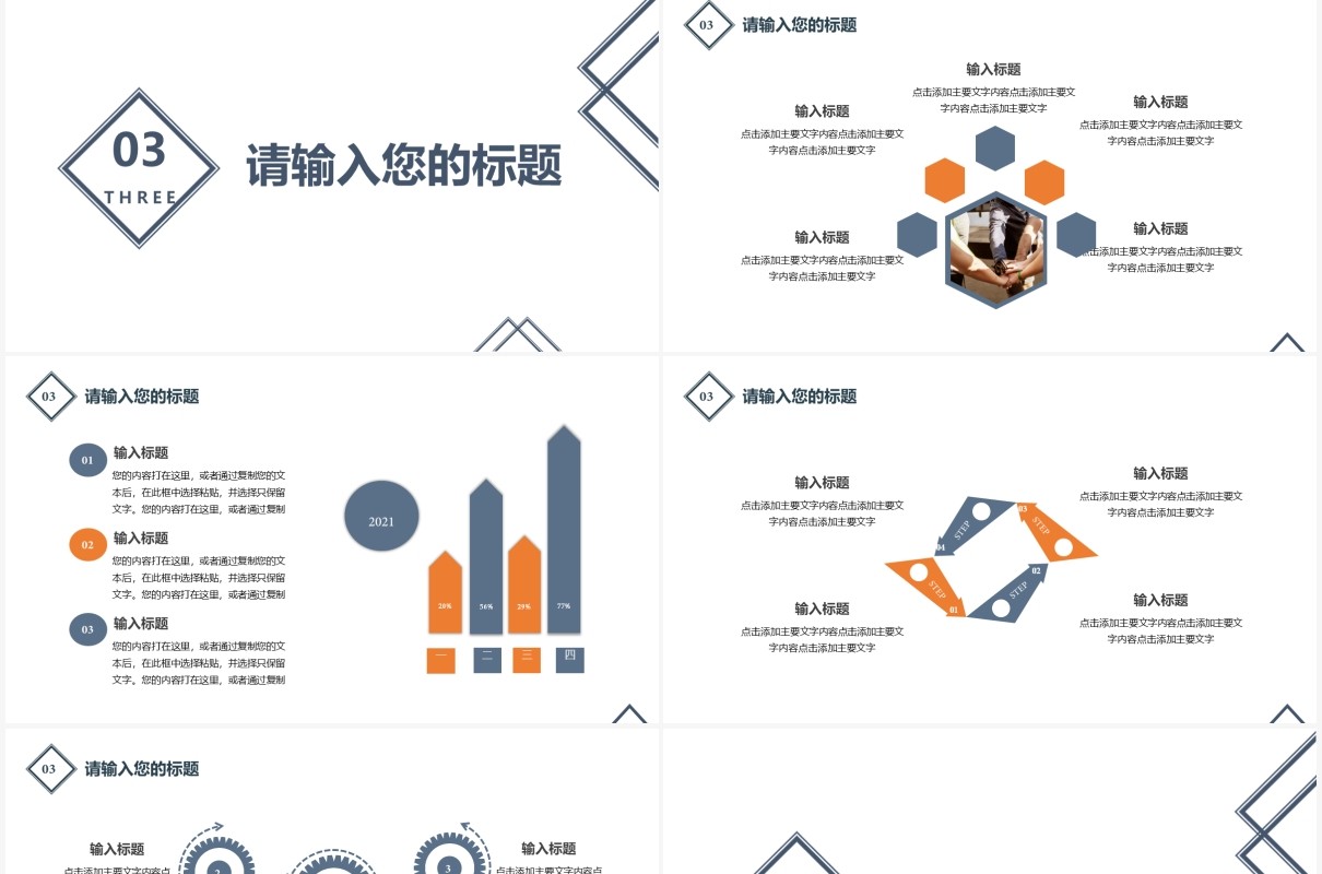 2021简约商务工作汇报通用PPT模板