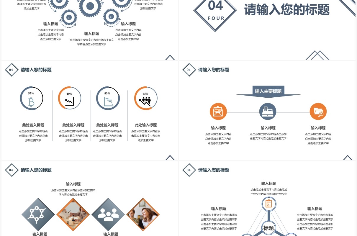 2021简约商务工作汇报通用PPT模板