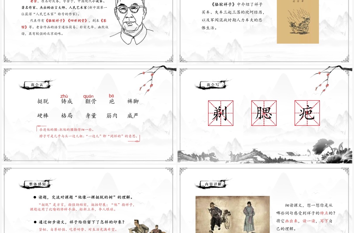 部编版五年级语文下册人物描写一组课件PPT模板