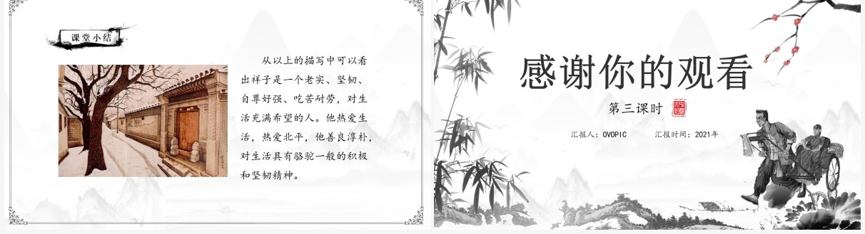 部编版五年级语文下册人物描写一组课件PPT模板