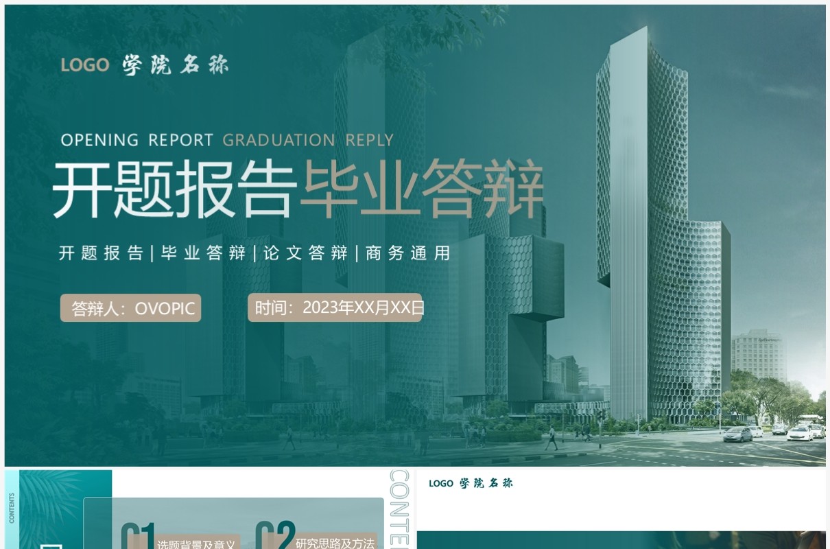 绿色简约风开题报告毕业论文答辩PPT模板