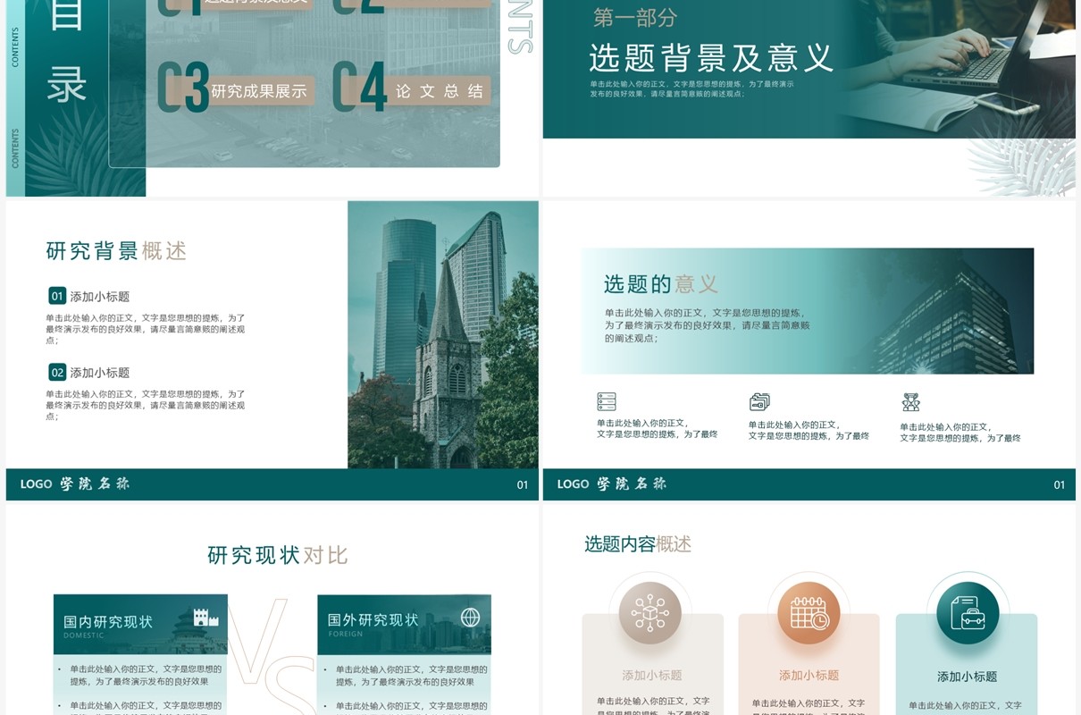 绿色简约风开题报告毕业论文答辩PPT模板