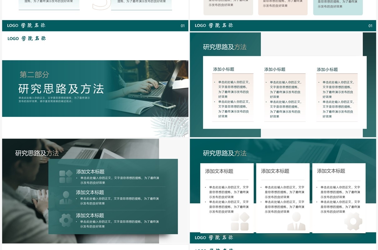 绿色简约风开题报告毕业论文答辩PPT模板