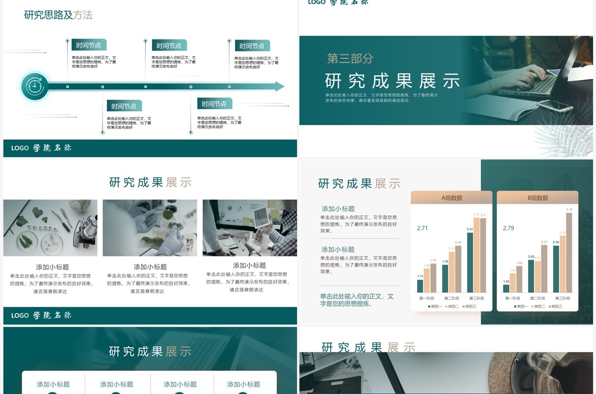 绿色简约风开题报告毕业论文答辩PPT模板