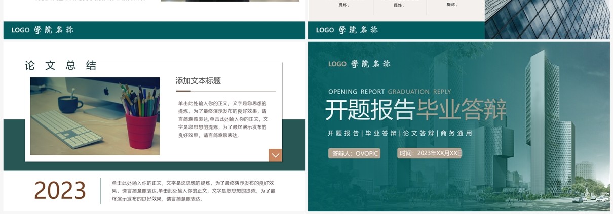绿色简约风开题报告毕业论文答辩PPT模板