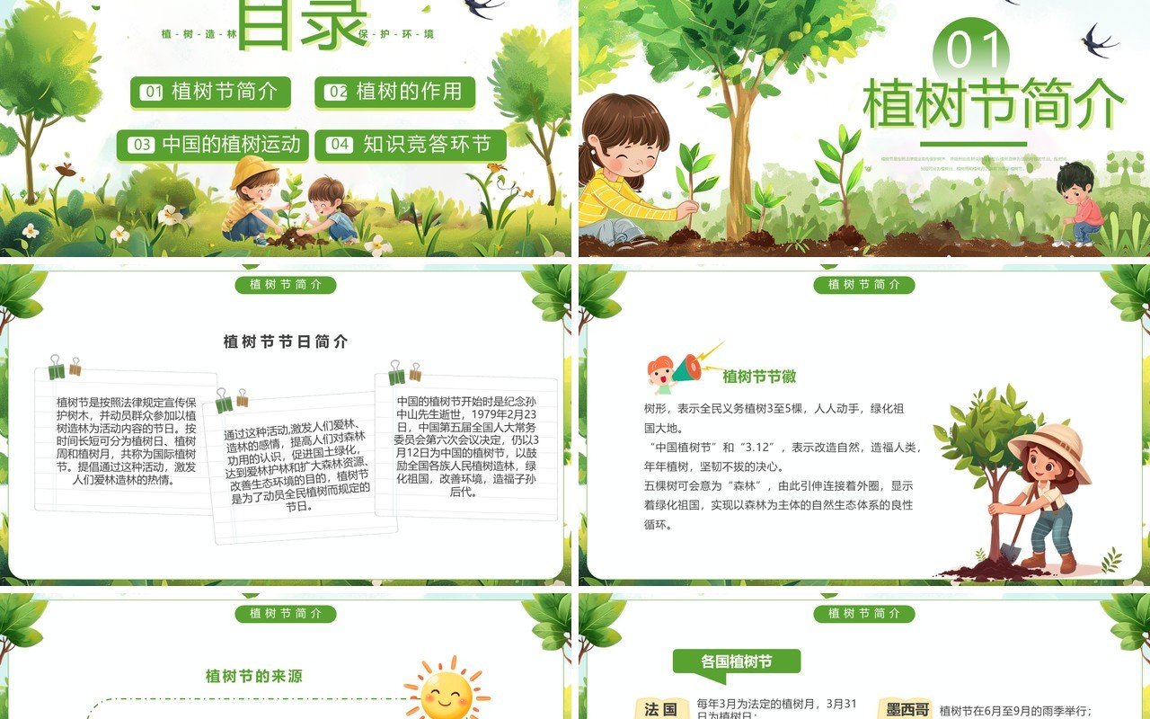 绿色插画风植树节主题班会PPT模板