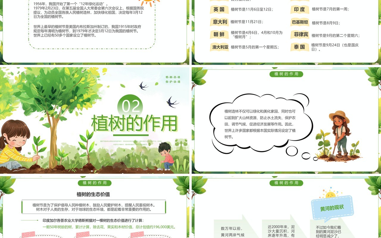 绿色插画风植树节主题班会PPT模板