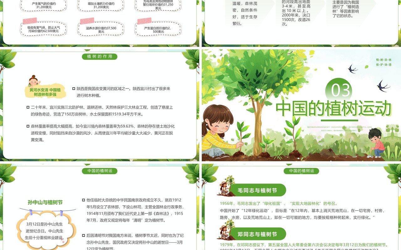 绿色插画风植树节主题班会PPT模板
