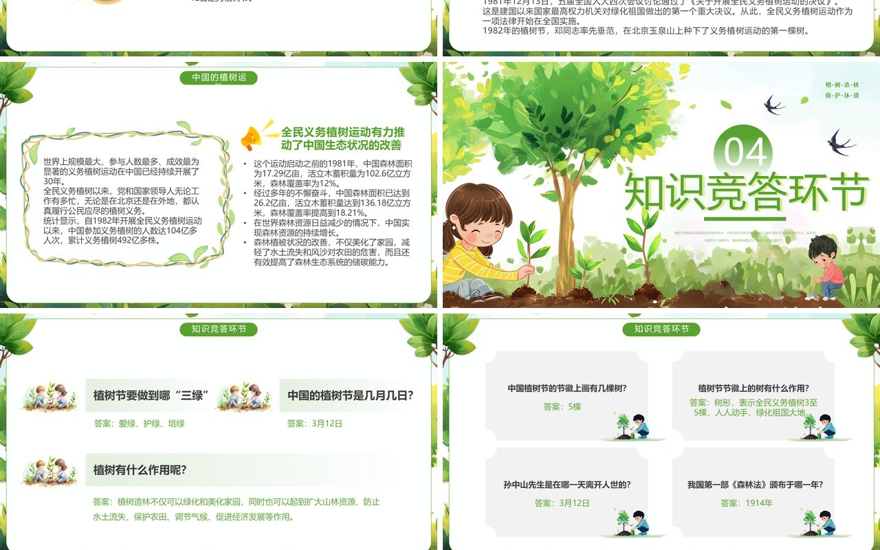 绿色插画风植树节主题班会PPT模板