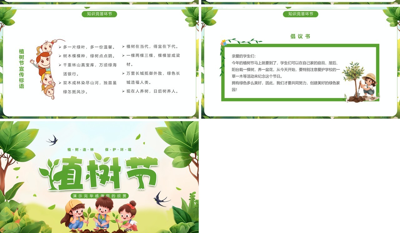 绿色插画风植树节主题班会PPT模板