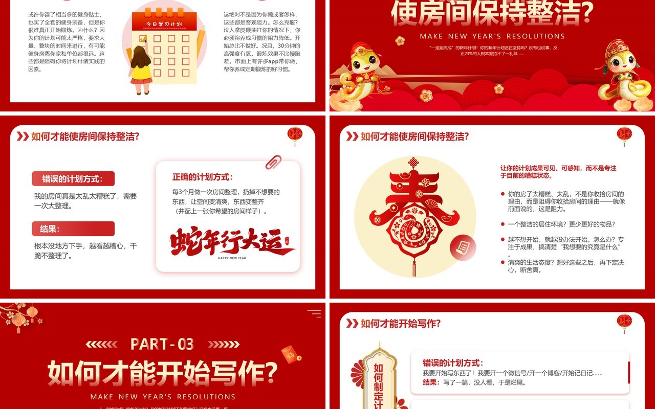 红色中国风手把手教你制定新年计划PPT模板
